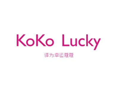 KOKOLUCKY（幸运蔻蔻）