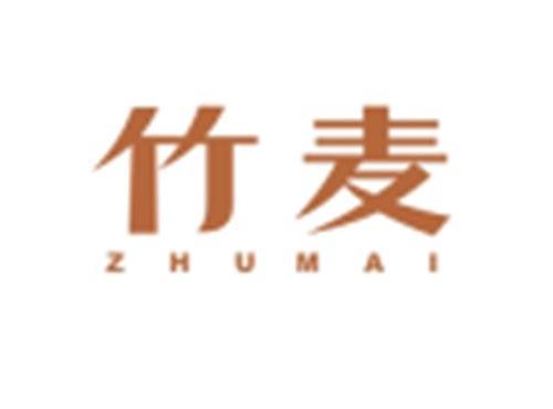 竹麦ZHUMAI