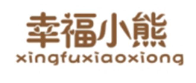 幸福小熊XINGFUXIAOXIONG