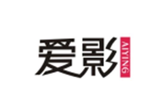 爱影AIYING