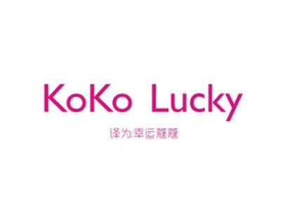 KOKOLUCKY（幸运蔻蔻）