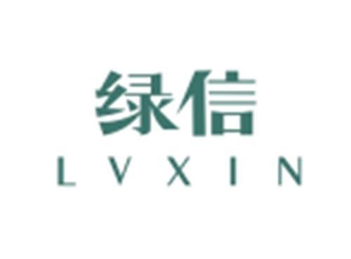 绿信LVXIN
