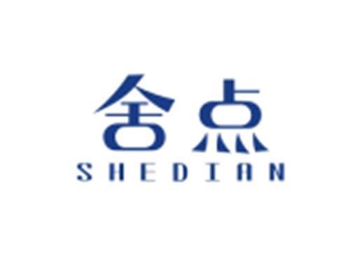 舍点SHEDIAN