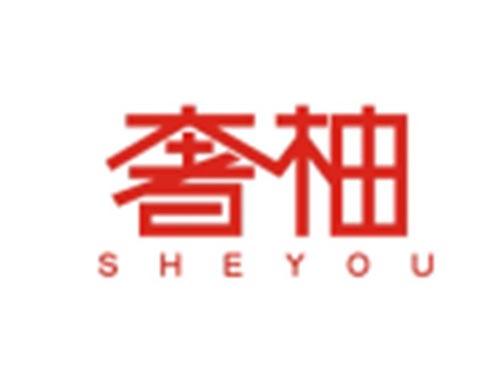 奢柚SHEYOU