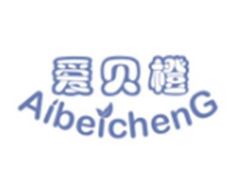 爱贝橙AIBEICHENG