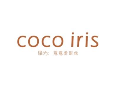 COCOIRIS（蔻蔻爱丽丝）