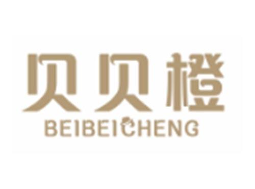 贝贝橙BEIBEICHENG