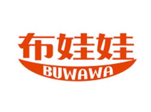 布娃娃BUWAWA