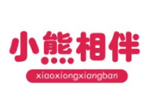 小熊相伴XIAOXIONGXIANGBAN