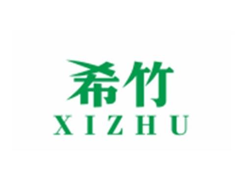 希竹XIZHU