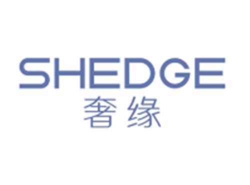 奢缘SHEDGE