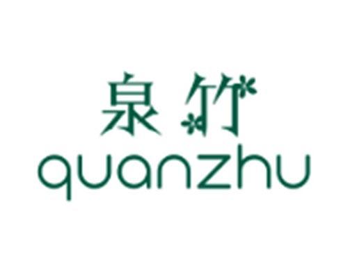 泉竹QUANZHU