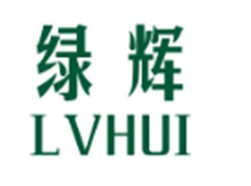 绿辉LVHUI