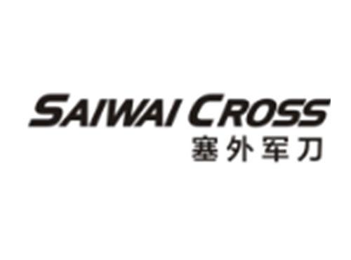 塞外军刀SAIWAI CROSS