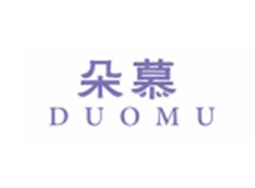 朵慕DUOMU