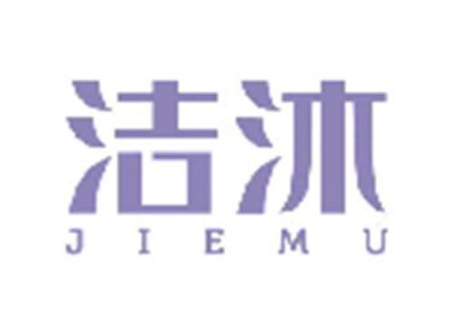 洁沐JIEMU