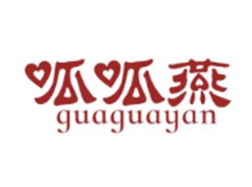 呱呱燕GUAGUAYAN