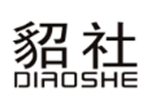 貂社