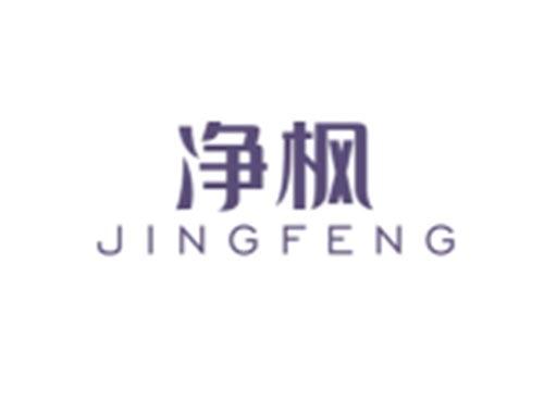 净枫JINGFENG