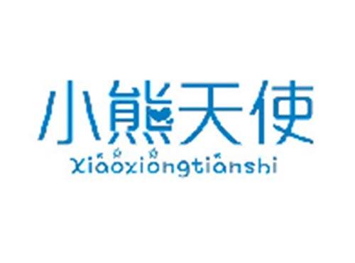小熊天使XIAOXIONGTIANSHI