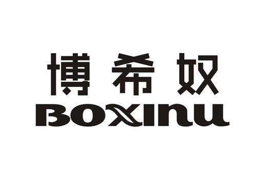 博希奴BOXINU