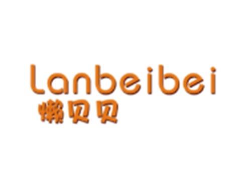 懒贝贝LANBEIBEI
