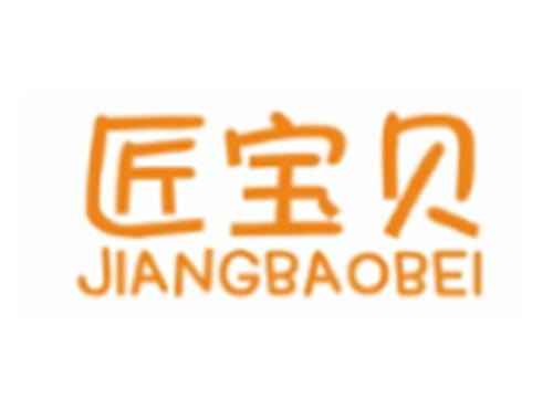 匠宝贝JIANGBAOBEI
