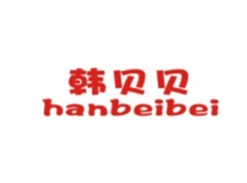 韩贝贝 HANBEIBEI
