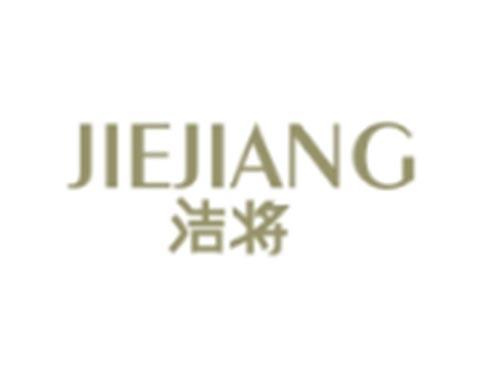 洁将JIEJIANG