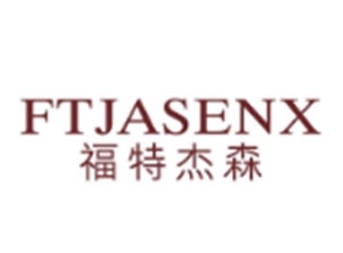福特杰森+FTJASENX