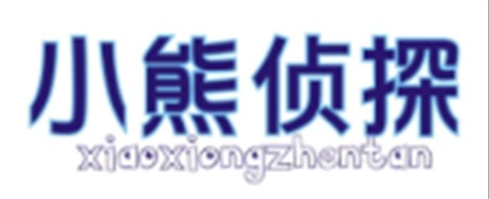小熊侦探XIAOXIONGZHENTAN