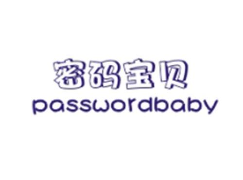 密码宝贝PASSWORDBABY