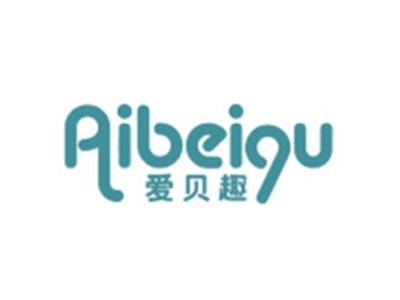 爱贝趣AIBEIQU