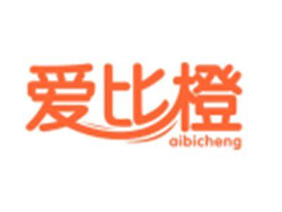 爱比橙AIBICHENG