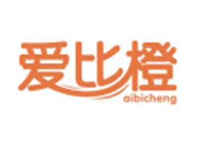 爱比橙AIBICHENG