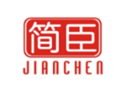 简臣JIANCHEN