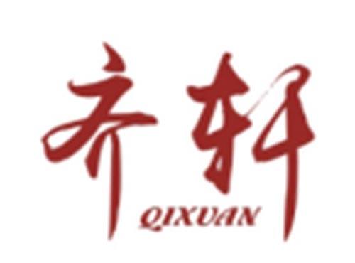 齐轩QIXUAN