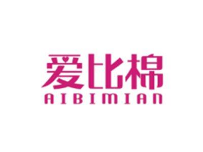 爱比棉AIBIMIAN