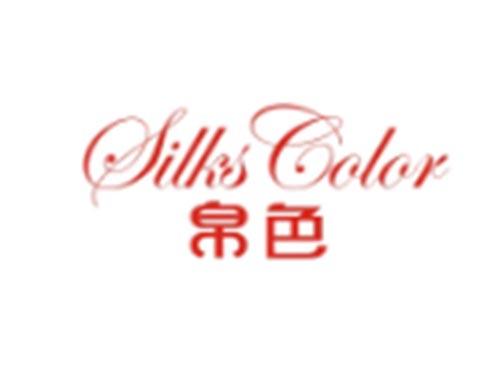 帛色Silkscolor