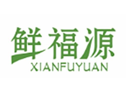 鲜福源XIANFUYUAN