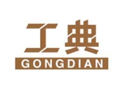 工典GONGDIA