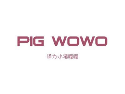 PIGWOWO(小猪喔喔)