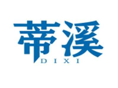 蒂溪DIXI
