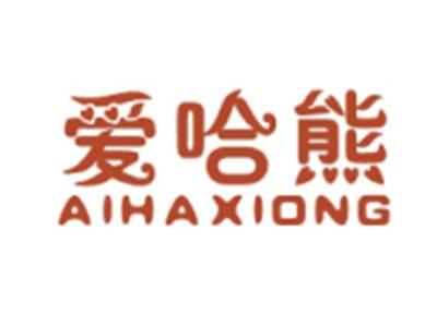 爱哈熊AIHAXIONG