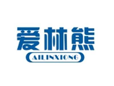 爱林熊AILINXIONG