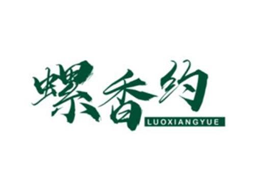 螺香约LUOXIANGYUE