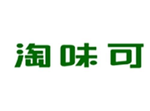 淘味可