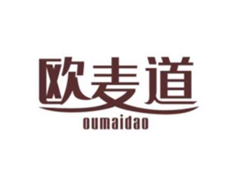 欧麦道OUMAIDAO