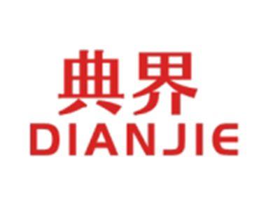典界DIANJIE