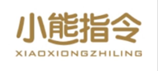 小熊指令XIAOXIONGZHILING